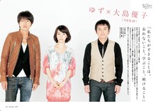 ゆずと大島優子（AKB48）
