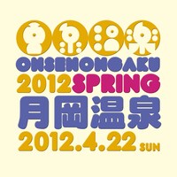 「音泉温楽 2012・春 越後新潟・月岡温泉」ロゴ