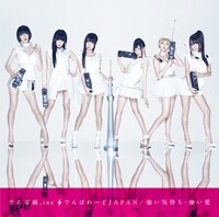 写真はシングル「でんぱれーどJAPAN / 強い気持ち・強い愛」初回限定盤Aジャケット。