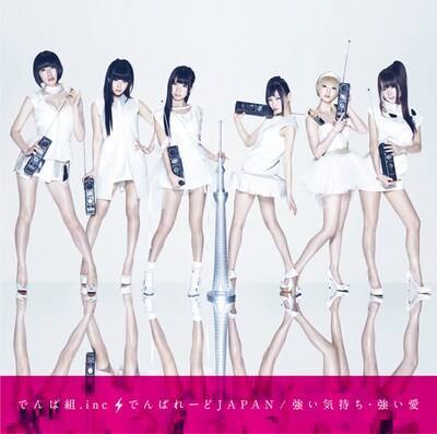 写真はシングル「でんぱれーどJAPAN / 強い気持ち・強い愛」初回限定盤Aジャケット。