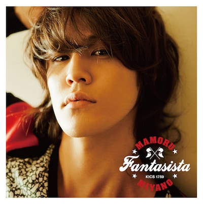 写真はアルバム「FANTASISTA」通常盤ジャケット。