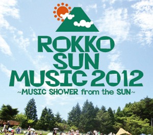 「ROKKO SUN MUSIC 2012 ～Music Shower from the Sun!～」ロゴ