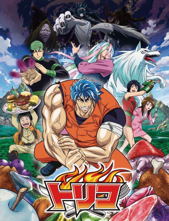 アニメ「トリコ」キービジュアル (C)島袋光年／集英社・フジテレビ・東映アニメーション