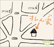 シングル「オレンジ」通常盤ジャケット