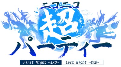 「ニコニコ超パーティー」ロゴ