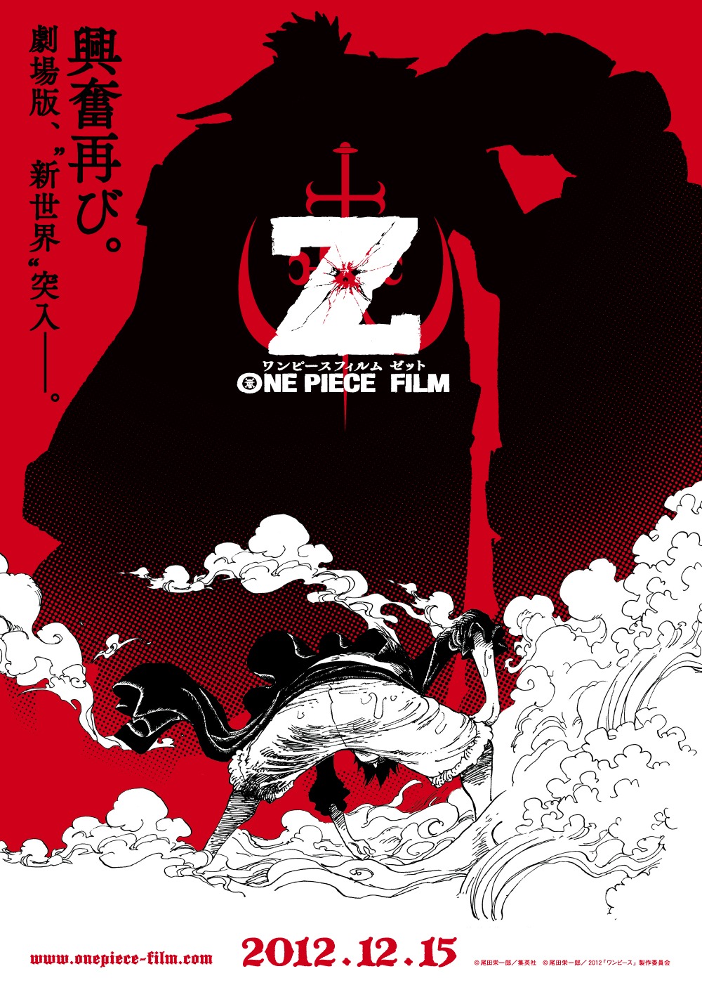 映画「ONE PIECE FILM Z」フライヤー（C）尾田栄一郎 / 2012「ワンピース」製作委員会