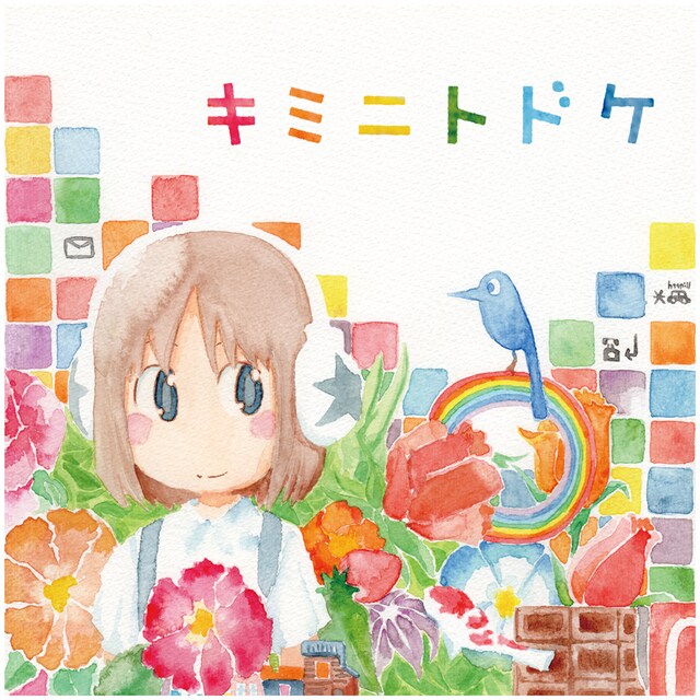 配信シングル「キミニトドケ」ジャケット