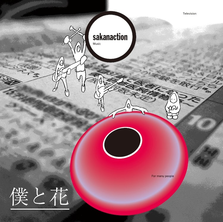サカナクション新作に石野卓球リミックス ジャケも公開 音楽ナタリー