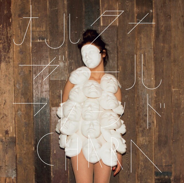 シングル「オルタナ・ガールフレンド」ジャケット