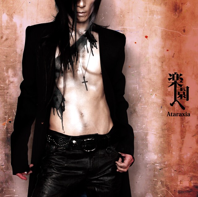 シングル「楽園へ / Ataraxia」ジャケット