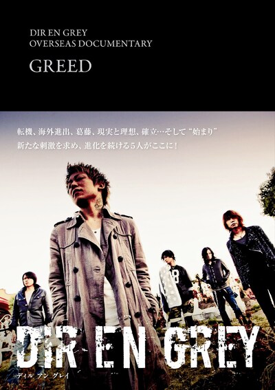 「DIR EN GREY OVERSEAS DOCUMENTARY GREED」表紙