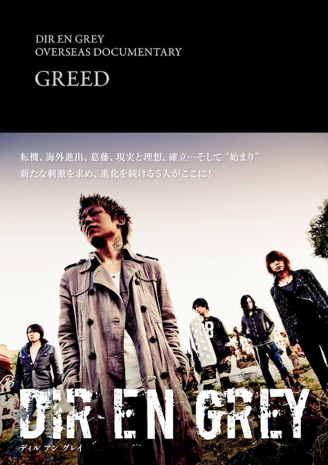 「DIR EN GREY OVERSEAS DOCUMENTARY GREED」表紙