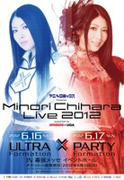 幕張メッセ公演「Minori Chihara Live 2012」の詳細は特設サイトにて確認を。