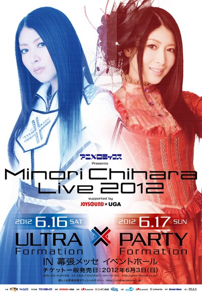 幕張メッセ公演「Minori Chihara Live 2012」の詳細は特設サイトにて確認を。