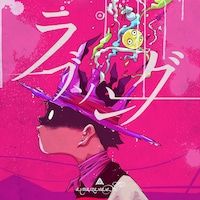 「ラブソング」ジャケット