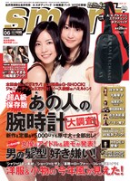 「smart6月号」表紙