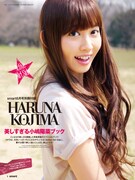 別冊付録「美しすぎる小嶋陽菜ブック」表紙