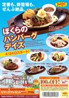 土岐麻子、デニーズのハンバーグフェアでラジオ風店内放送