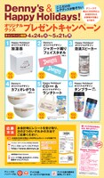 「Happy Holidays! プレゼントキャンペーン」実施期間は本日より5月21日まで。