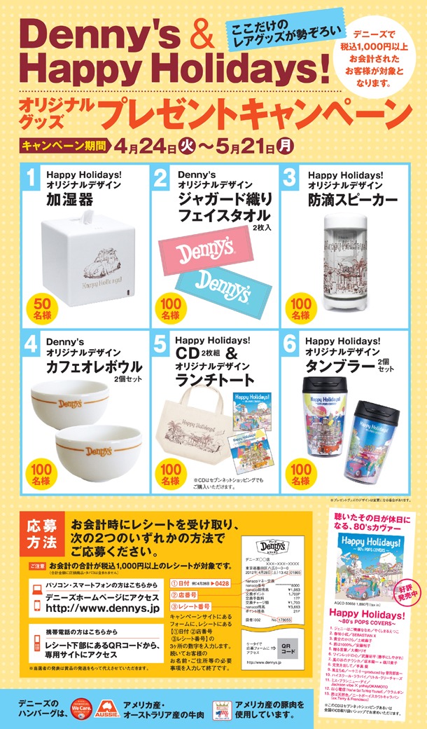 「Happy Holidays! プレゼントキャンペーン」実施期間は本日より5月21日まで。