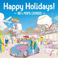 写真は3月21日にリリースされたアルバム「Happy Holidays!～80's POPS COVERS～」ジャケット。
