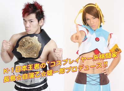 長島☆自演乙☆雄一郎