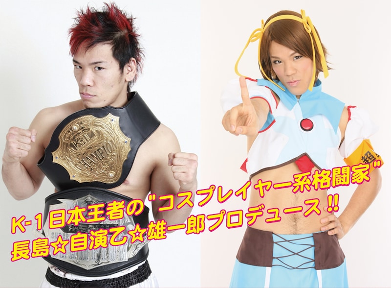 長島☆自演乙☆雄一郎