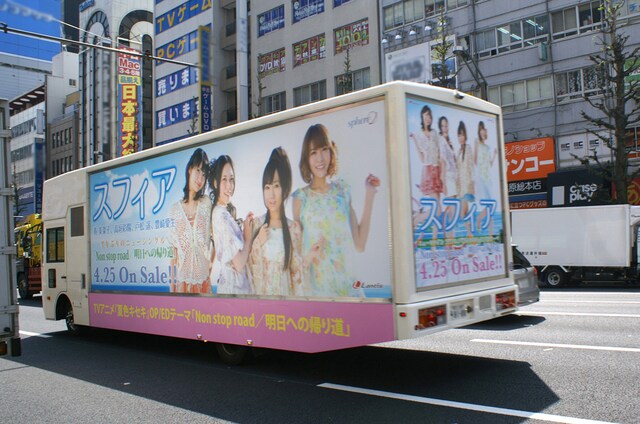 都内を巡回中の「スフィア・トレーラー」。