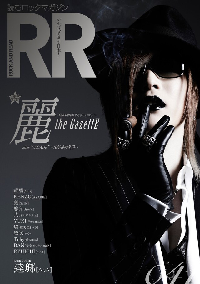 「ROCK AND READ」第41号表紙