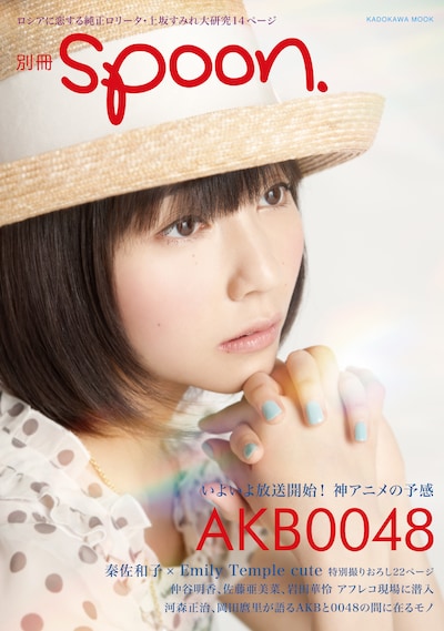 「別冊spoon. vol.18」表紙