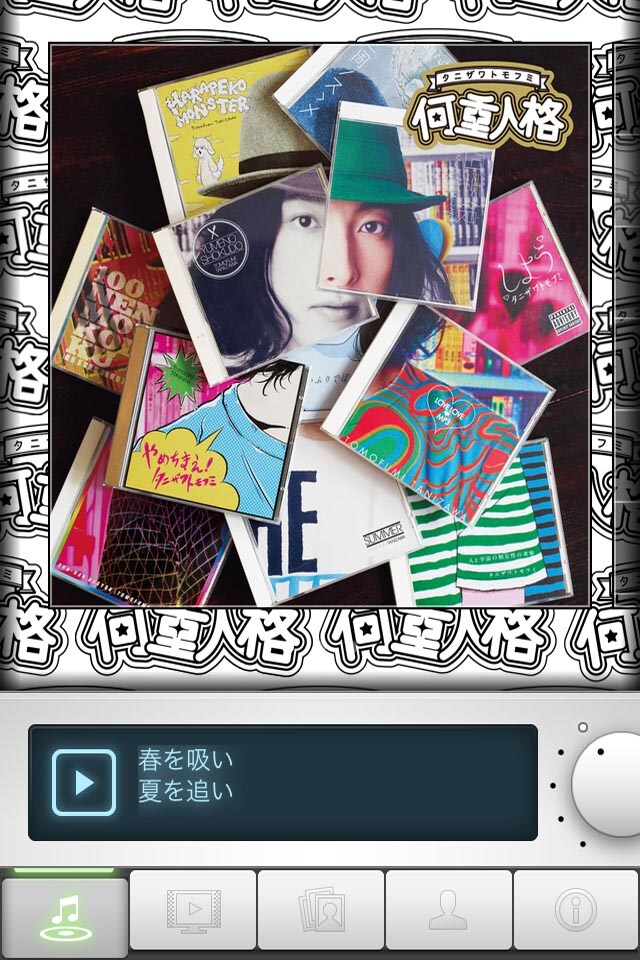 アプリ「何重人格 / タニザワトモフミ」iPhone版のサンプル画面。