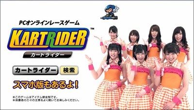ネクソン「カートライダー」テレビCMより。