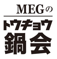 ナタリーTV「MEGのトウキョウ鍋会」ロゴ