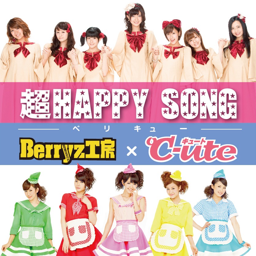配信シングル「超HAPPY SONG」ジャケット