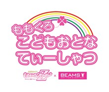 ももいろクローバーZとBEAMS TによるコラボTシャツ第5弾「ももくろこどもおとなてぃーしゃつ」ロゴ。