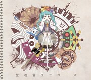 ボカロPゆうゆアルバムにRAM RIDER、八王子Pらリミックス