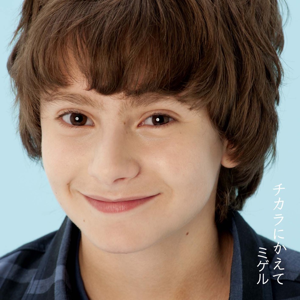 4月4日に発売されたシングル「チカラにかえて」ジャケット。「消臭力のうた」のヘヴィメタル、演歌、ジャズ、マーチ、テクノ、ラップ、ボサノババージョンが収められている。