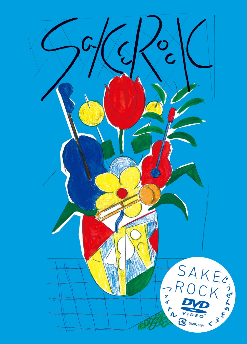 写真はDVD「ぐうぜんのきろくファイナル」ジャケット。