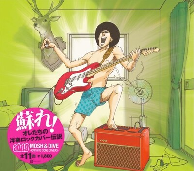 「MOSH & DIVE-NOW HITS SONG COVERS-」ヴィレッジヴァンガード盤ジャケット