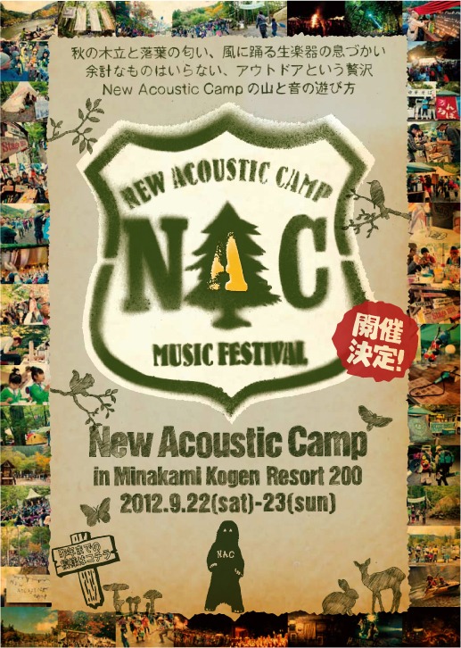 「New Acoustic Camp 2012」ビジュアルイメージ