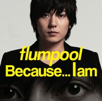シングル「Because… I am」初回限定盤ジャケット