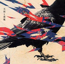 鴉2ndフルアルバム「天使と悪魔」ジャケット