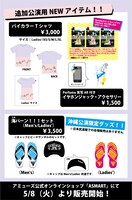 全国ツアー「Perfume『JPN』TOUR」追加公演用グッズ