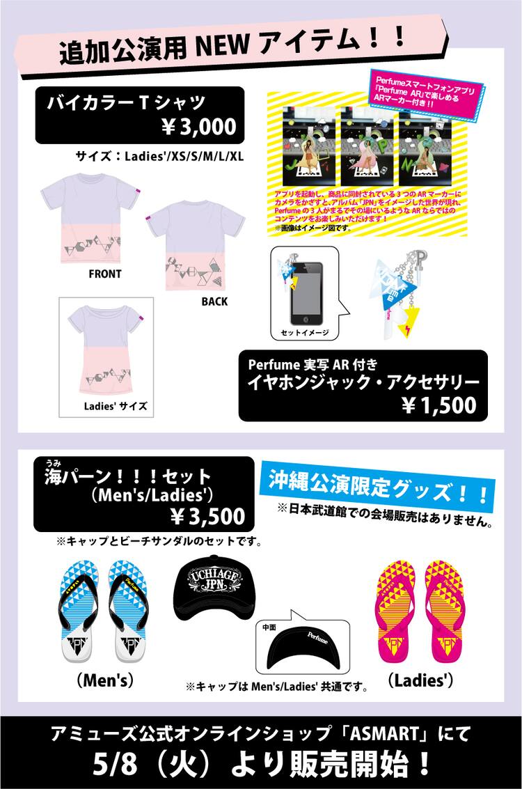 Perfumeツアー追加公演グッズ発売、当日券販売も決定 - 音楽ナタリー 
