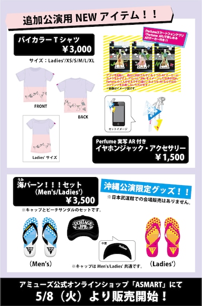 全国ツアー「Perfume『JPN』TOUR」追加公演用グッズ
