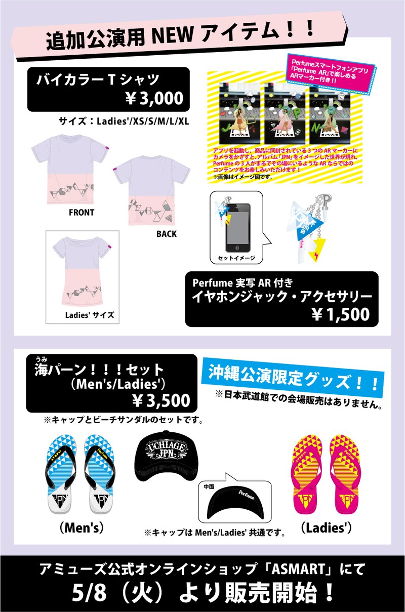 全国ツアー「Perfume『JPN』TOUR」追加公演用グッズ