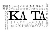 リキッド2F「KATA」16日間連続イベントにカジ、卓球ら