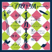 アルバム「COBALT TARPHONIC 音楽文庫 第1～3集」ジャケット