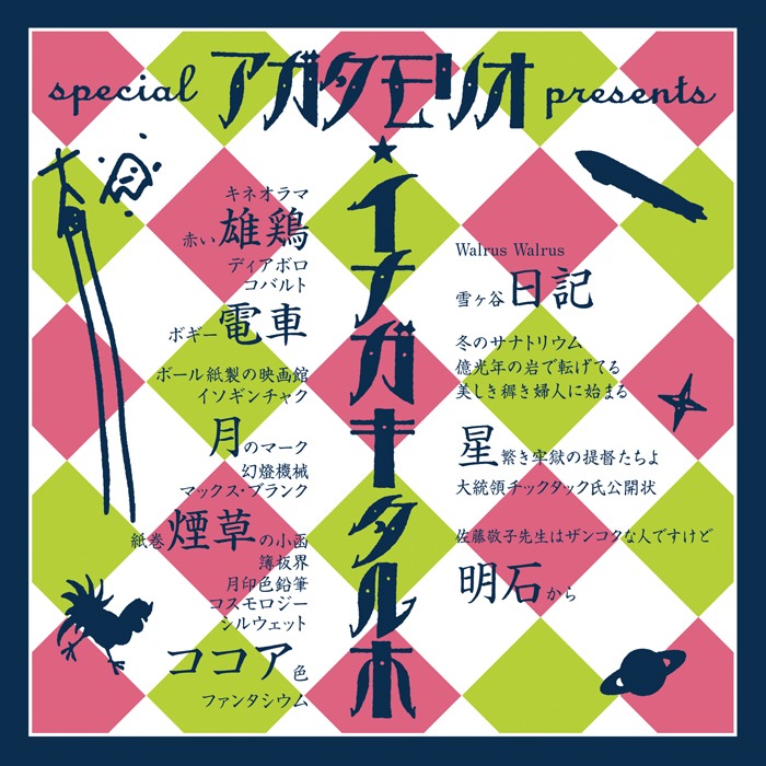 アルバム「COBALT TARPHONIC 音楽文庫 第1～3集」ジャケット
