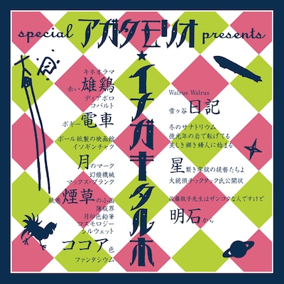 アルバム「COBALT TARPHONIC 音楽文庫 第1～3集」ジャケット